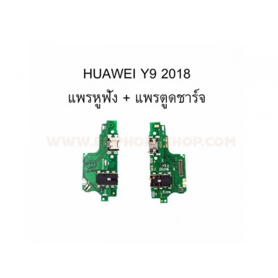 แพรสมอลทอร์ค+ก้นชาร์จ Huawei Y9 2018